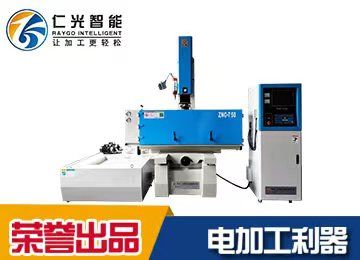 機(jī)加工加裝電火花機(jī)-確保出廠(chǎng)質(zhì)量-仁光
