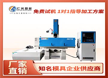 高精密火花機(jī)價(jià)格哪家值？—仁光智能