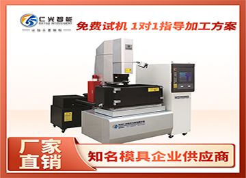 國內(nèi)知名品牌火花機哪個廠家靠譜？—仁光智能
