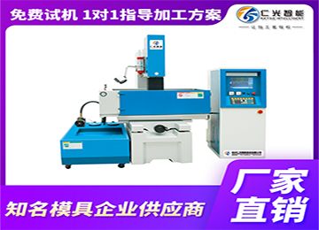 國(guó)產(chǎn)火花機(jī)一線品牌哪家的設(shè)備靠譜？—仁光智能
